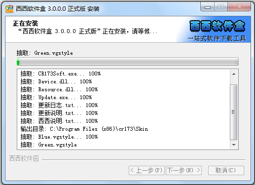 西西軟件盒 V3.6