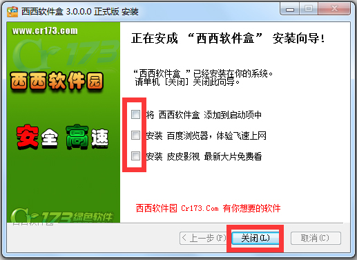 西西軟件盒 V3.6