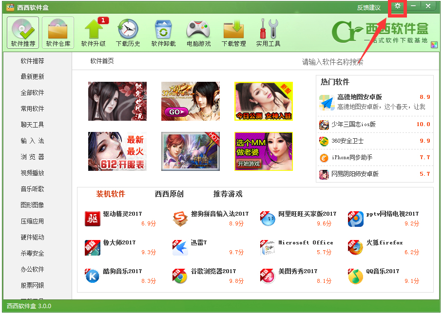 西西軟件盒 V3.6