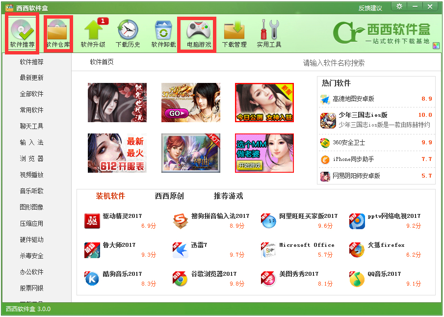 西西軟件盒 V3.6