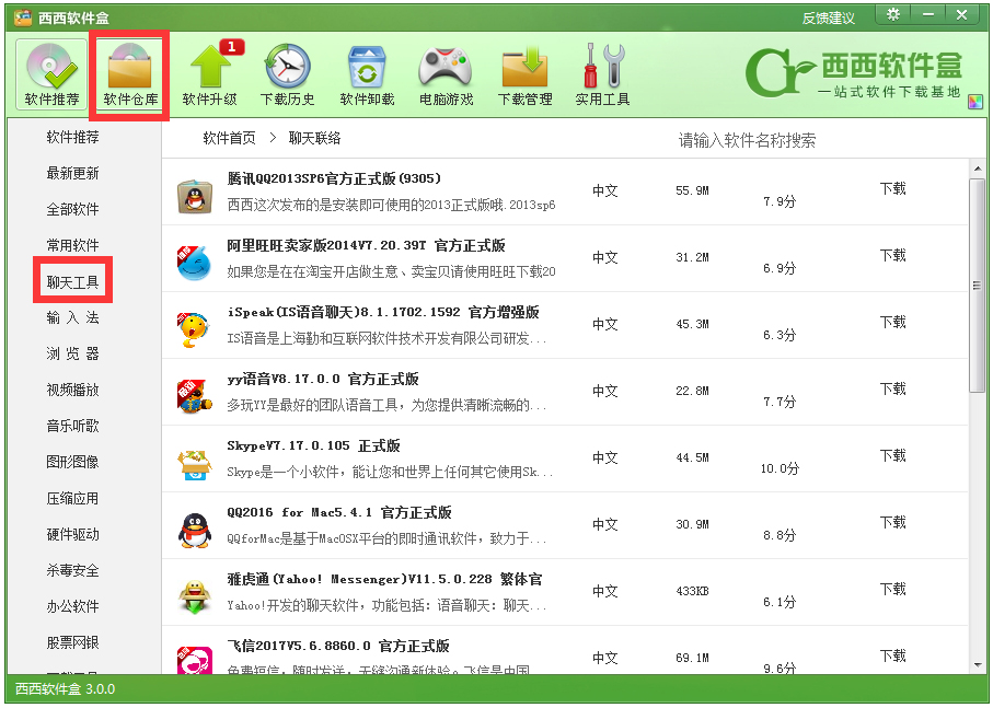 西西軟件盒 V3.6