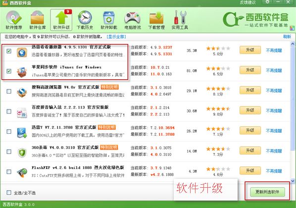 西西軟件盒 V3.6