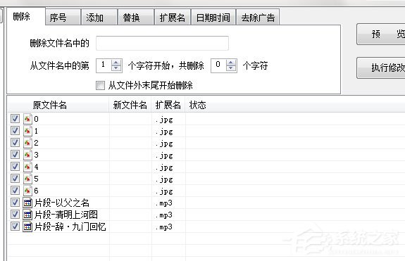 批量修改文件名 V3.2 綠色版