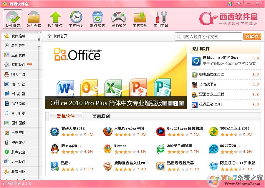 西西軟件盒 V3.6