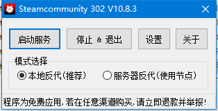 Steam社區(qū)連接修復神器 V2023免費版