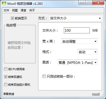 Moo0視頻壓縮器 V1.29 官方版