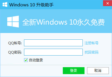 Windows10升級助手