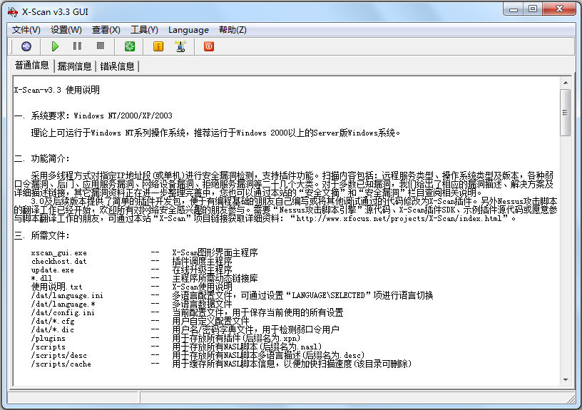 X-Scan(漏洞掃描工具) V3.3 簡(jiǎn)體中文綠色版