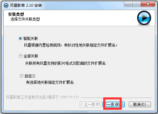 風雷影音播放器 V2.10