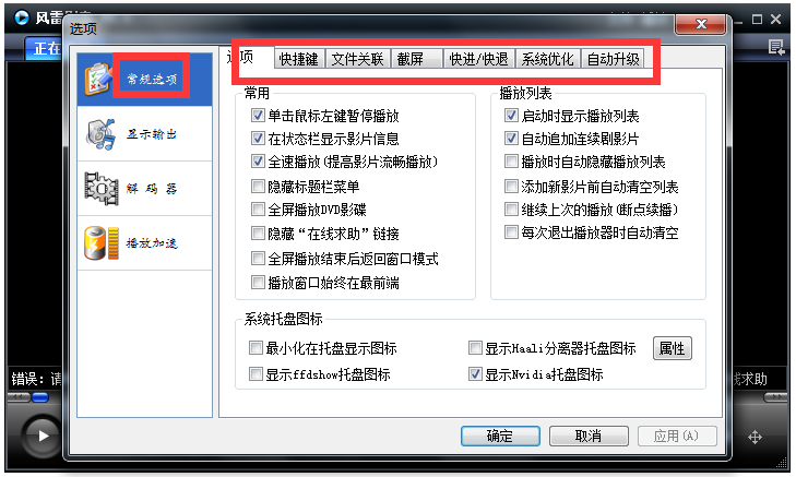 風雷影音播放器 V2.10