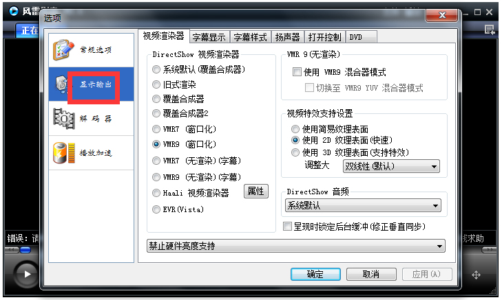 風雷影音播放器 V2.10