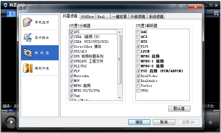 風雷影音播放器 V2.10