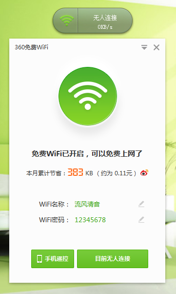 360免費(fèi)WiFi V5.3.0.5000