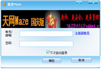 天網(wǎng)maze V3.0.0.1