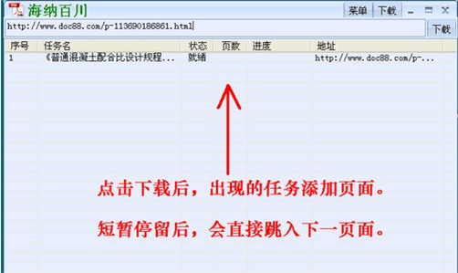 海納百川下載器(道客巴巴文檔免費下載器) V1.0 綠色版