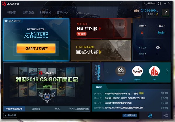 B5對戰(zhàn)平臺CSGO v2023官方版