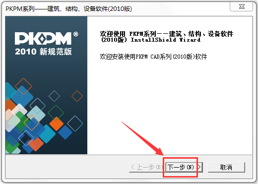 PKPM2010(鋼結(jié)構(gòu)設(shè)計(jì)軟件) 64位+32位 破解版