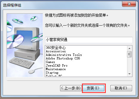 小管家進(jìn)銷存軟件 V9.2 官方版