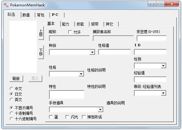 GBA口袋妖怪修改器(PokemonMemHack) V1.82