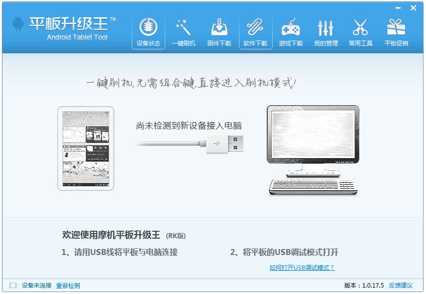 平板刷機王 V1.0.17.5