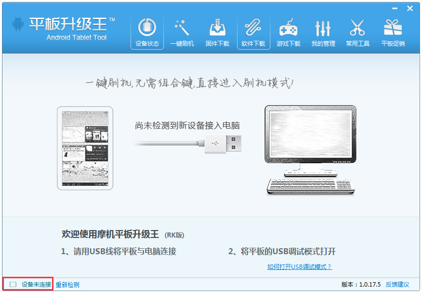 平板刷機王 V1.0.17.5