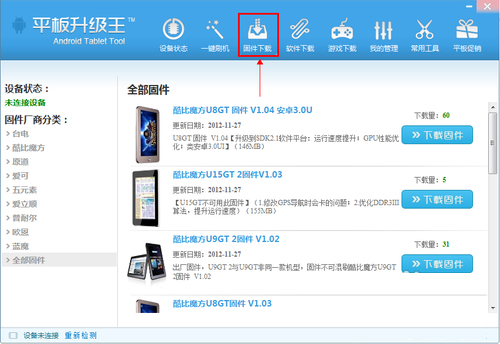 平板刷機王 V1.0.17.5