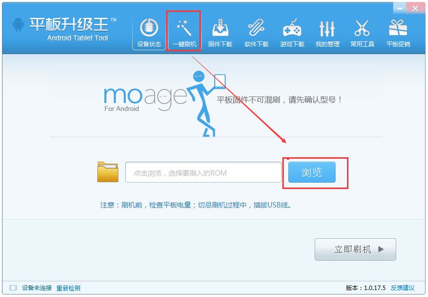 平板刷機王 V1.0.17.5