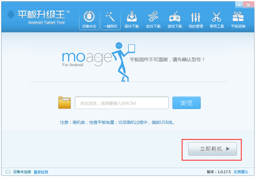 平板刷機王 V1.0.17.5