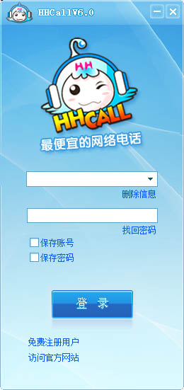 HHCALL網(wǎng)絡電話 V6.0