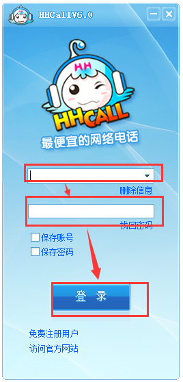 HHCALL網(wǎng)絡電話 V6.0