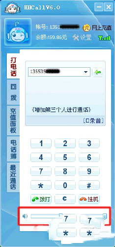 HHCALL網(wǎng)絡電話 V6.0