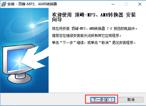 頂峰MP3&AMR轉(zhuǎn)換器