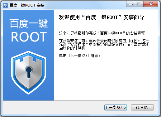 百度一鍵ROOT