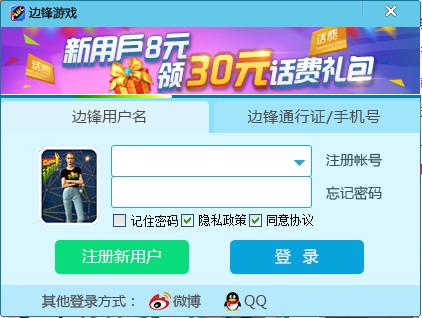 邊鋒電腦游戲平臺 V8.0.66.0官方版