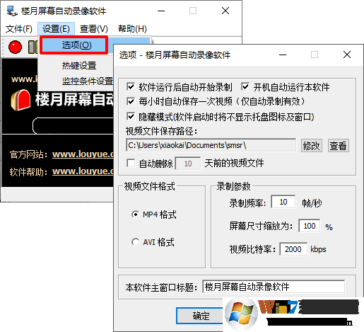 樓月屏幕自動錄像軟件