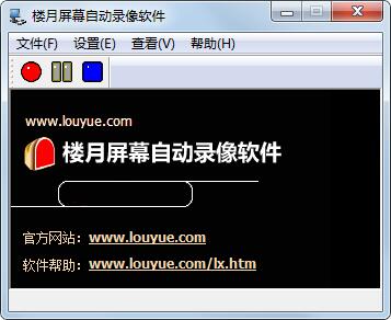 樓月屏幕自動錄像軟件