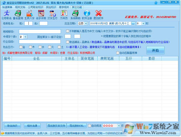 金豆豆公司取名軟件 V2014.1 綠色破解版