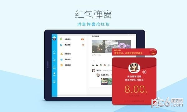 QQ Pad版下載