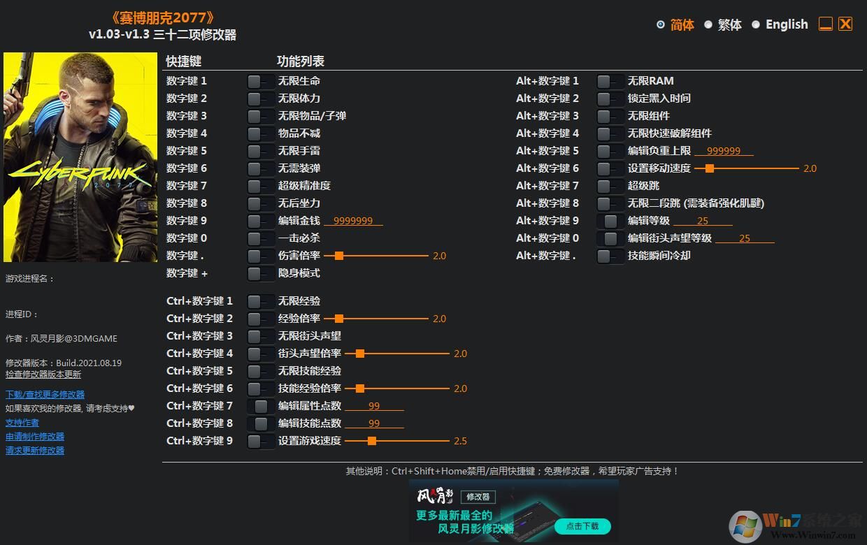 賽博朋克2077三十二項修改器 v1.5最新版