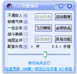 仙劍5前傳屬性修改器 V2.6.3綠色版