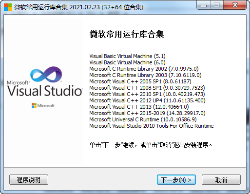 微軟常用運(yùn)行庫合集安裝包
