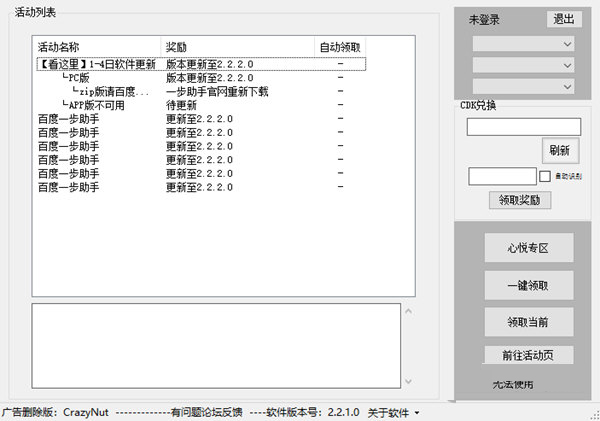 DNF自動(dòng)領(lǐng)取活動(dòng)助手