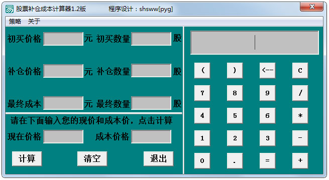 股票補倉成本計算器 V1.2 綠色版