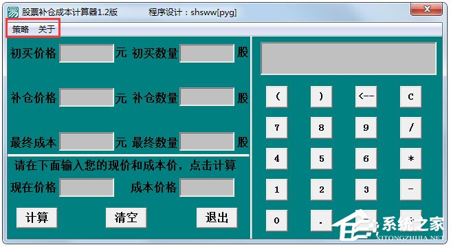 股票補倉成本計算器 V1.2 綠色版