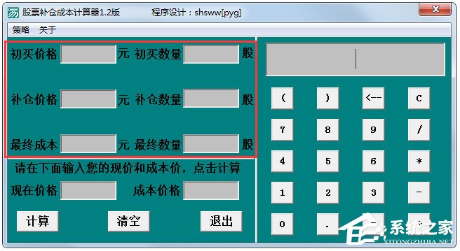 股票補倉成本計算器 V1.2 綠色版