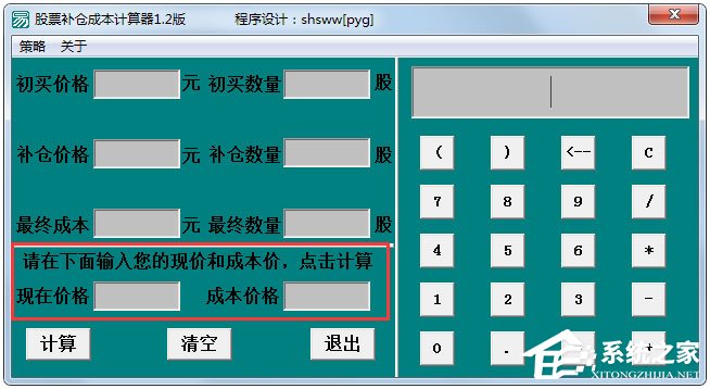 股票補倉成本計算器 V1.2 綠色版