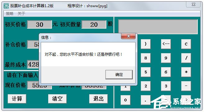 股票補倉成本計算器 V1.2 綠色版