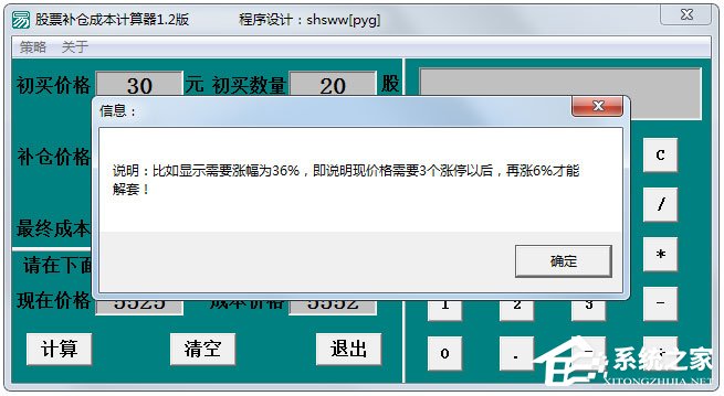 股票補倉成本計算器 V1.2 綠色版