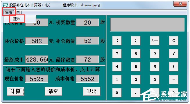 股票補倉成本計算器 V1.2 綠色版