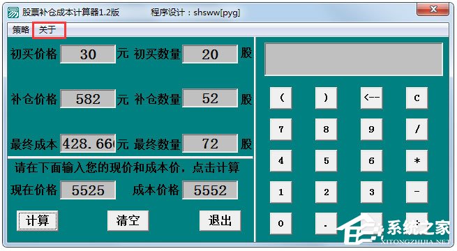 股票補倉成本計算器 V1.2 綠色版